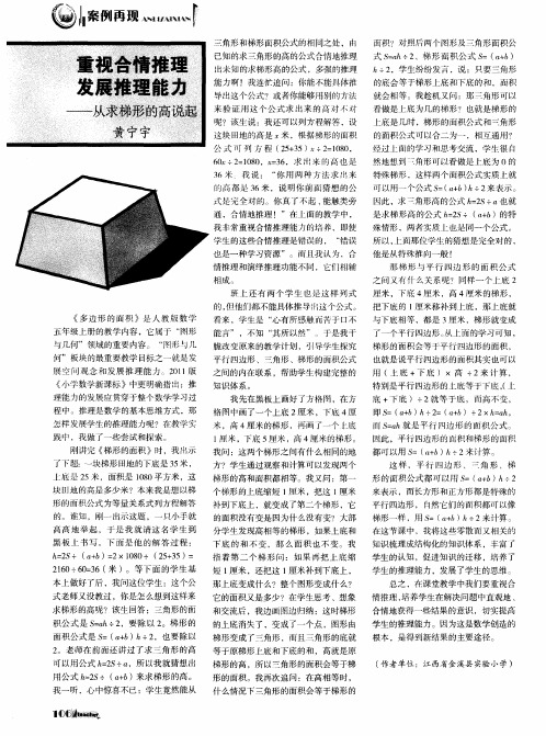 重视合情推理发展推理能力——从求梯形的高说起