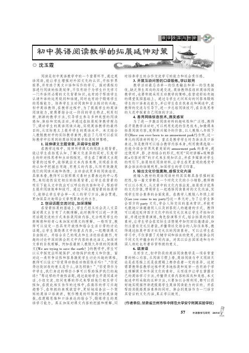 初中英语阅读教学的拓展延伸对策