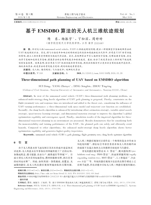 基于ＥＭＳＤＢＯ算法的无人机三维航迹规划