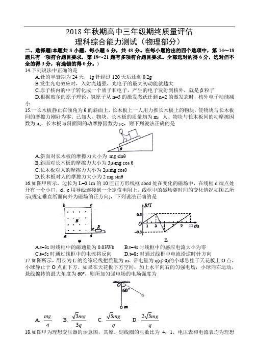 河南省南阳市2019届高三上学期期末考试理科综合试题(物理部分)