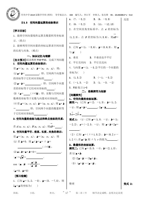 数学北师大版选修2-1导学案4空间向量运算的坐标表示导学案