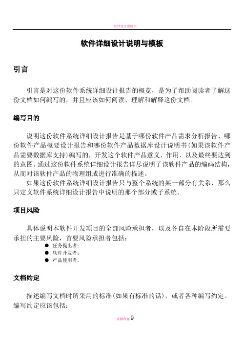 软件详细设计说明与模板