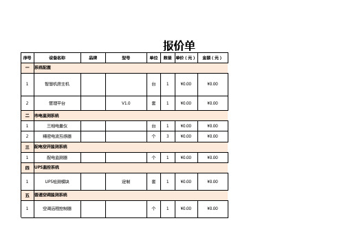 报价清单(机房)