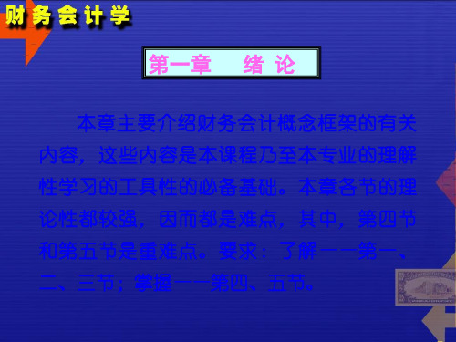 财务会计管理学的基本定义156页PPT