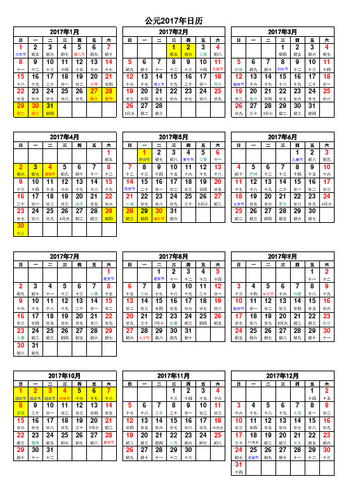 2017年中国公历农历节假日日历表(直接完美打印)A4竖排