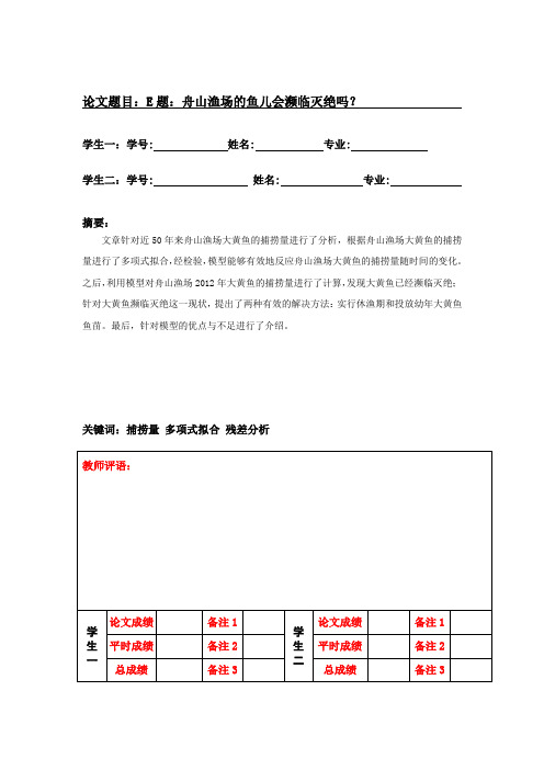 数学建模大作业舟山市历年大黄鱼的捕捞量