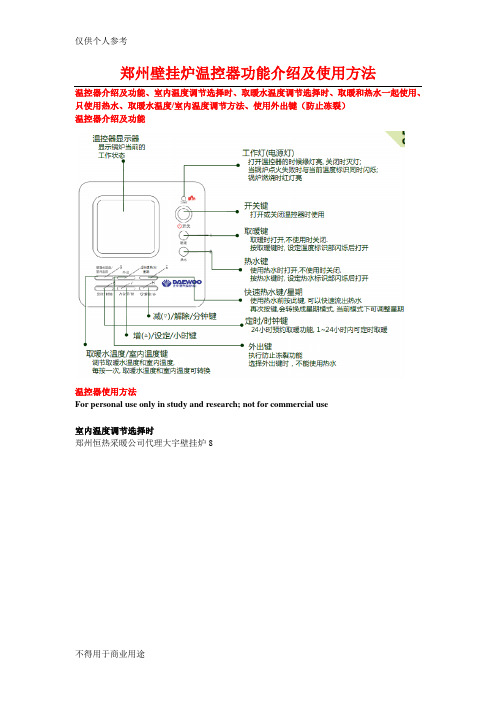 郑州壁挂炉温控器功能介绍及使用方法