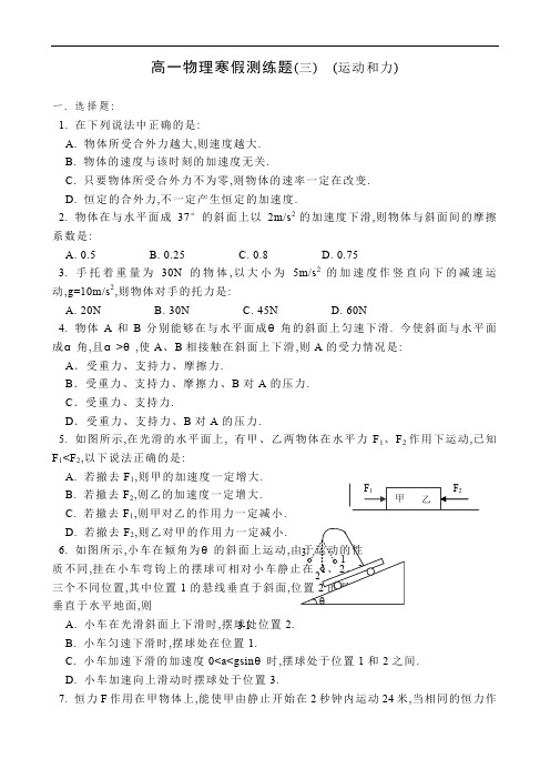 高一物理寒假测练题(运动和力).doc