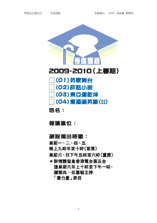 香港电台第五台长进课程英歌舞台主持:李沛仪钟杰良1