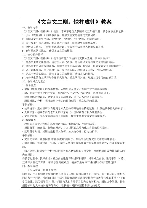 《文言文二则：铁杵成针》教案