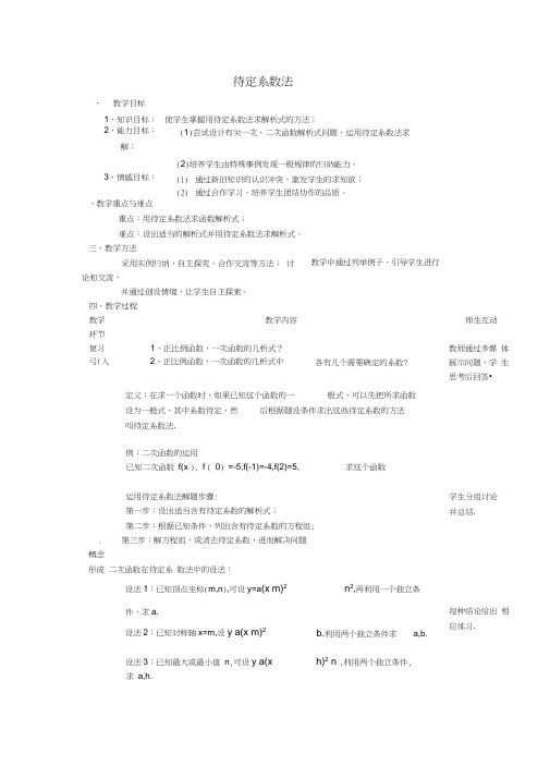 (新课程)高中数学2.2.3《待定系数法》教案新人教B版必修1