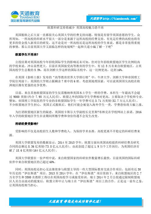 欧盟科研支持将减少 英国高校魅力恐不再