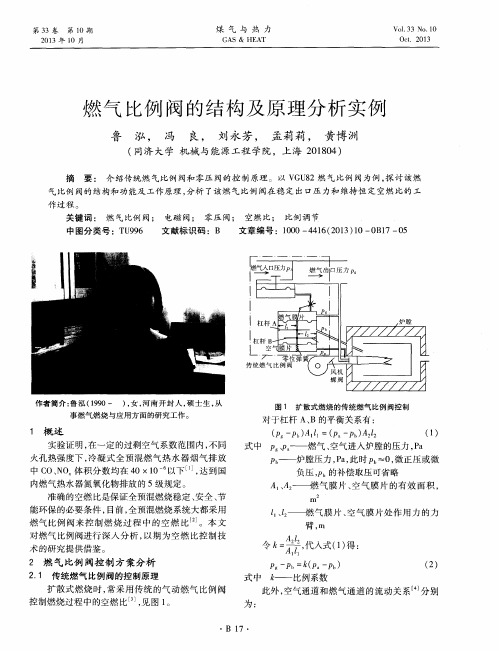 燃气比例阀的结构及原理分析实例