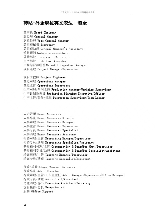 外企职位英文表达 超全