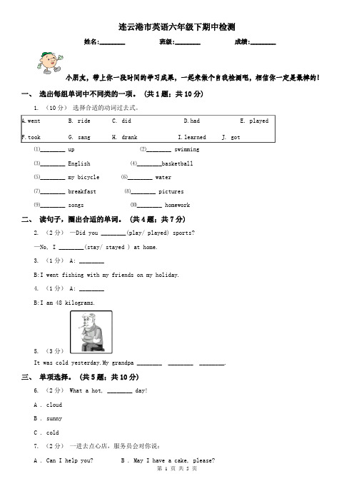 连云港市英语六年级下期中检测