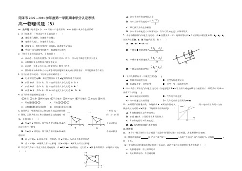 山东省菏泽市2022-2021学年高一上学期期中考试物理试题(B) Word版含答案