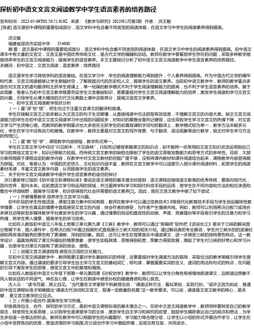 探析初中语文文言文阅读教学中学生语言素养的培养路径