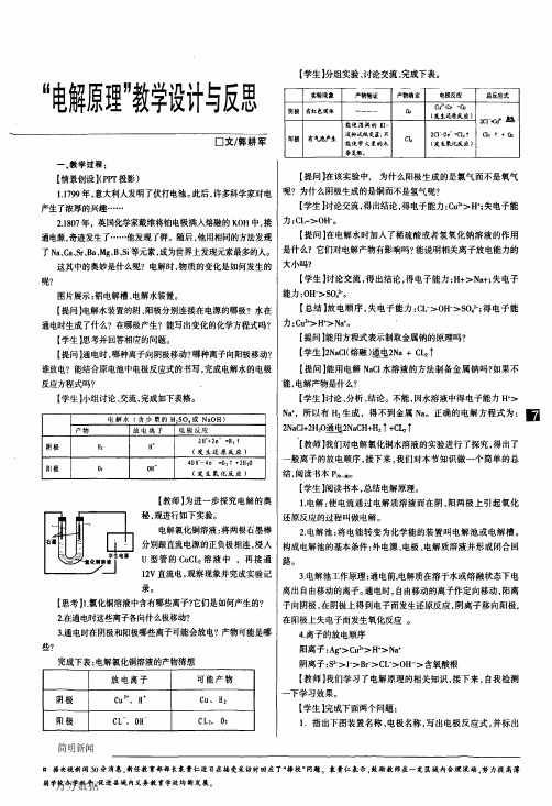 电解原理_教学设计与反思