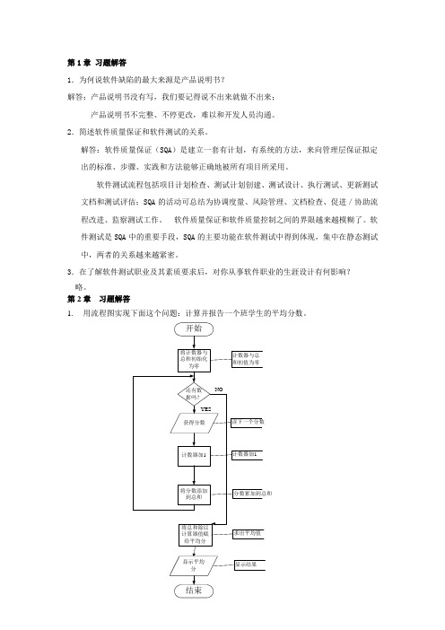 北大测试全套课件和教案 第1-6章习题与解答