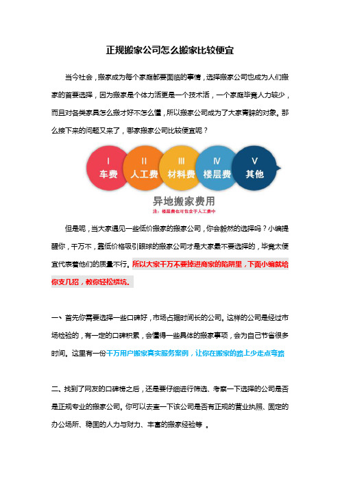 正规搬家公司怎么搬家比较便宜