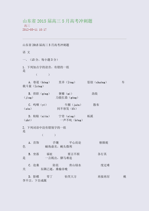 山东省2015届高三5月高考冲刺题