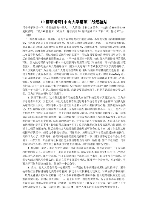 19翻硕考研-中山大学翻硕二战经验贴