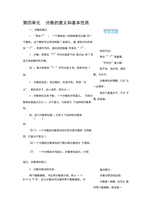 北京课改版五年级数学下册第四单元分数的意义和基本性质知识点汇总