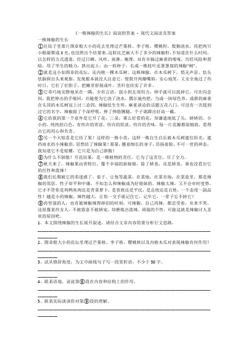 《一株辣椒的生长》阅读附答案  