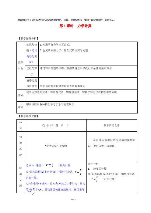 2019中考物理 专题二十二 计算题 第1课时 力学计算复习教案