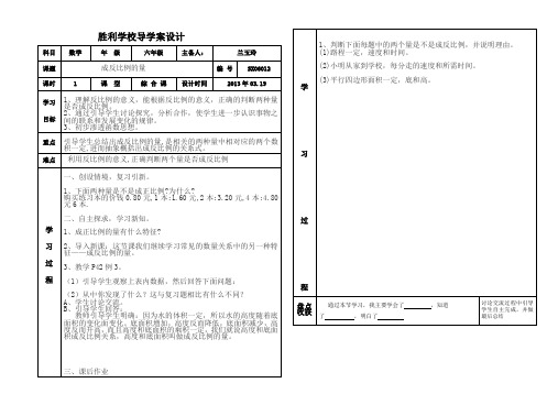 六年级下册数学导学案