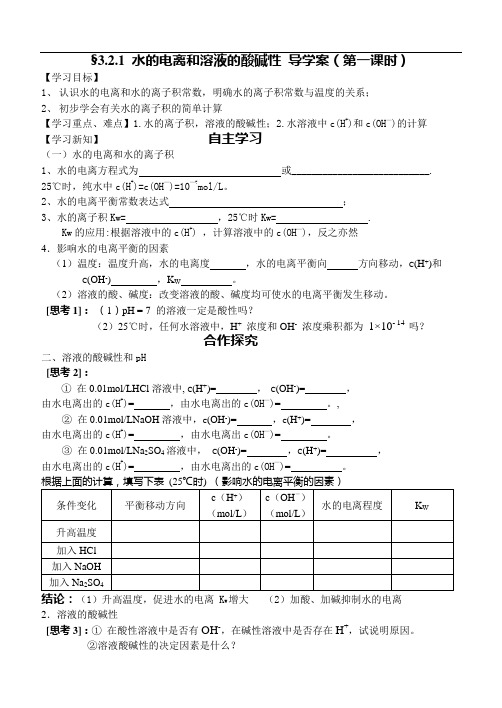 水的电离和溶液的酸碱性导学案