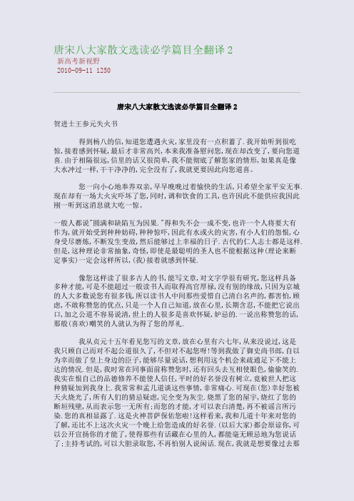 唐宋八大家散文选读必学篇目全翻译2