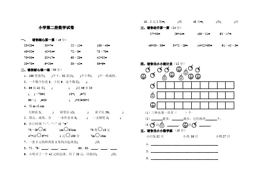 小学一年级数学小学第二册数学试卷