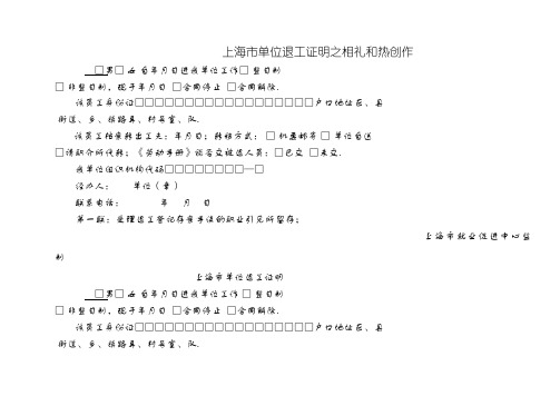 上海市单位退工证明退工单(四联)