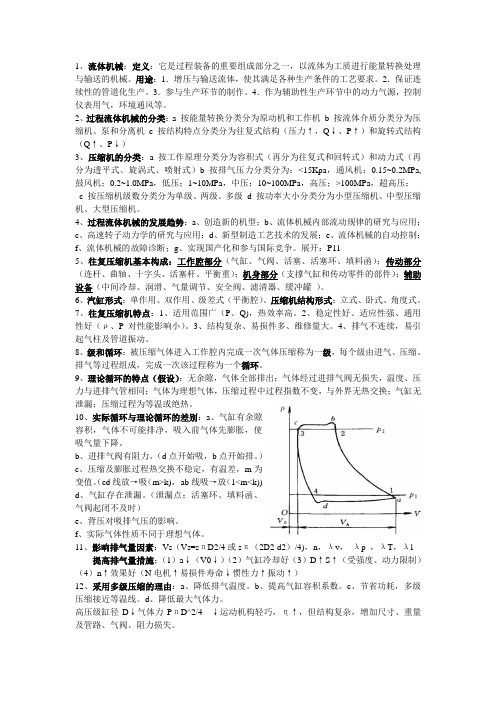 流体机械期末复习提纲