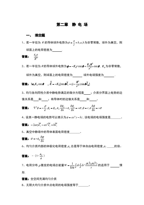 电动力学复习总结电动力学复习总结答案