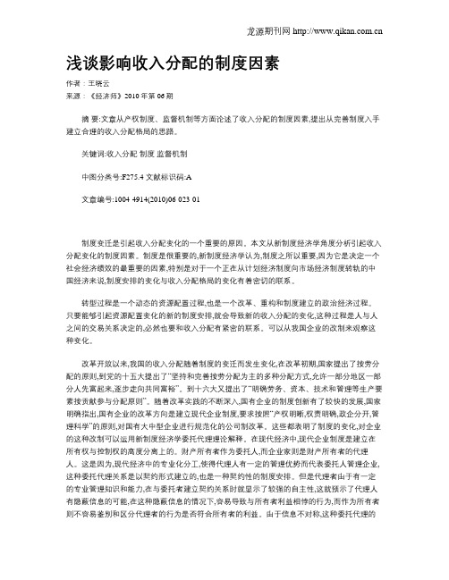 浅谈影响收入分配的制度因素