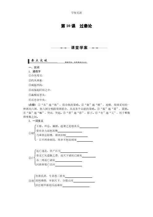 语文人教版必修3 3-10《过秦论》.pdf