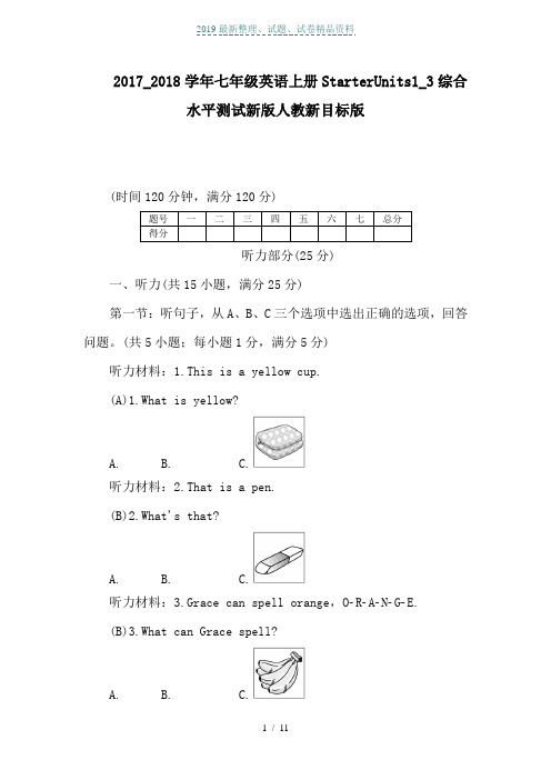 2017_2018学年七年级英语上册StarterUnits1_3综合水平测试新版人教新目标版