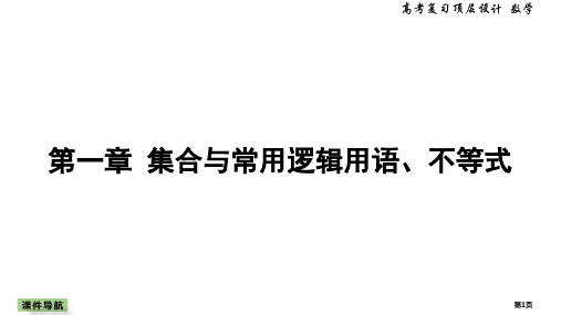 2025高考数学一轮复习充分条件与必要条件