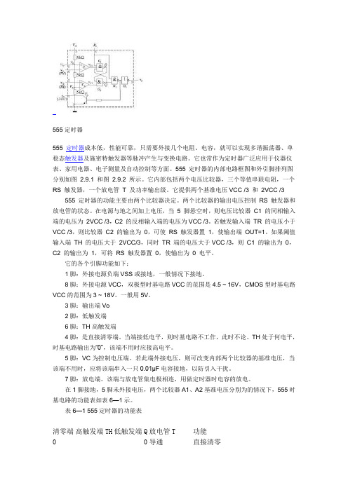 555定时器及各脚功能