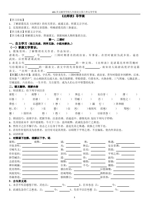 出师表导学案