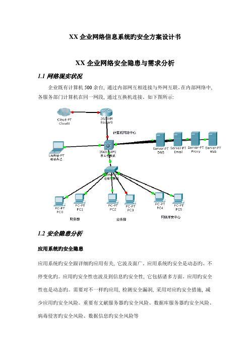 公司网络安全设计方案