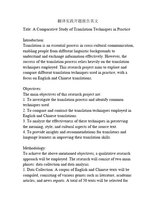 翻译实践开题报告英文