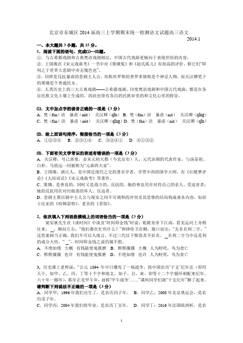 14年东城高三期末语文