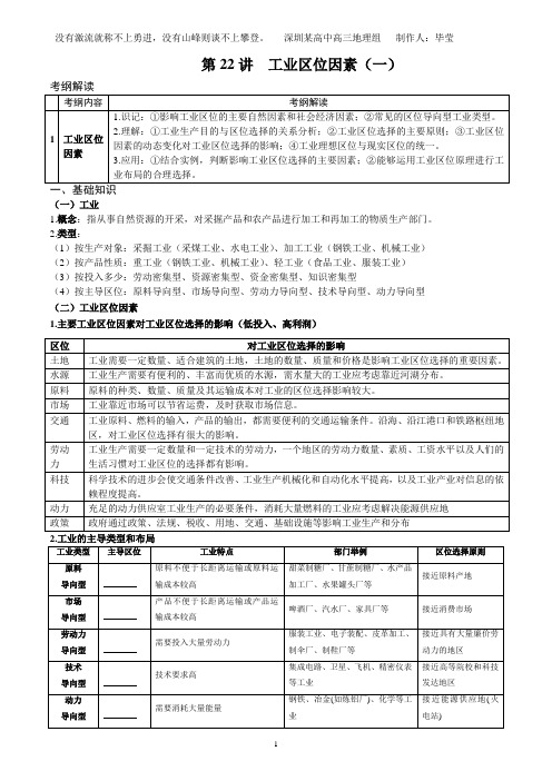 (完整版)工业区位因素(含答案)