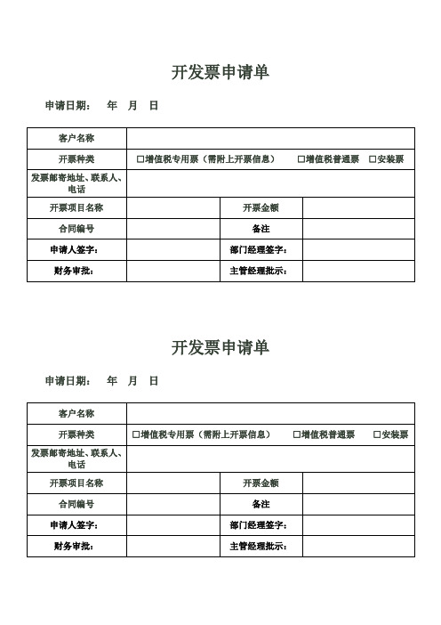 开发票申请单(模版)