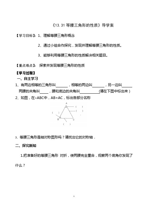 等腰三角形性质导学案