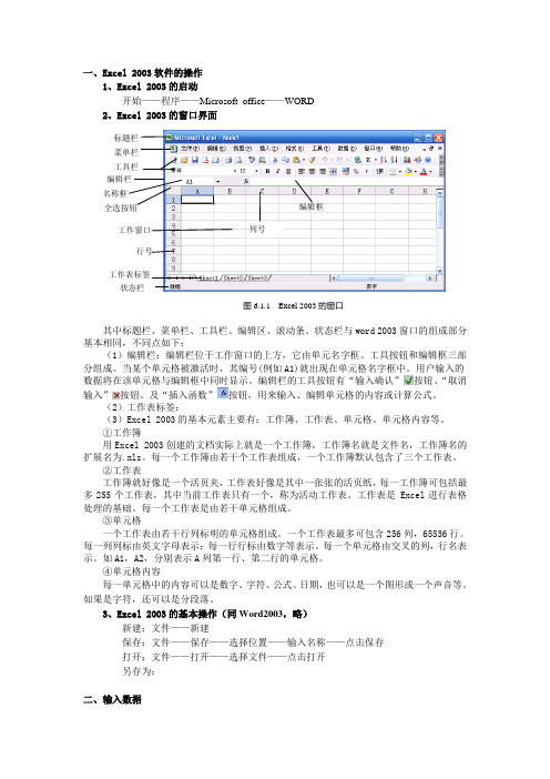 excel2003教案