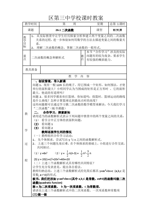 人教版九年级数学教案_全册